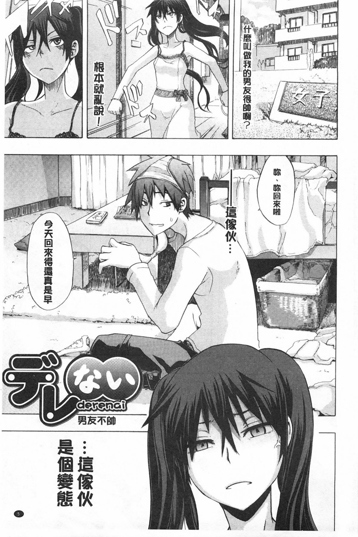[新堂エル] 純愛イレギュラーズ [中国翻訳]