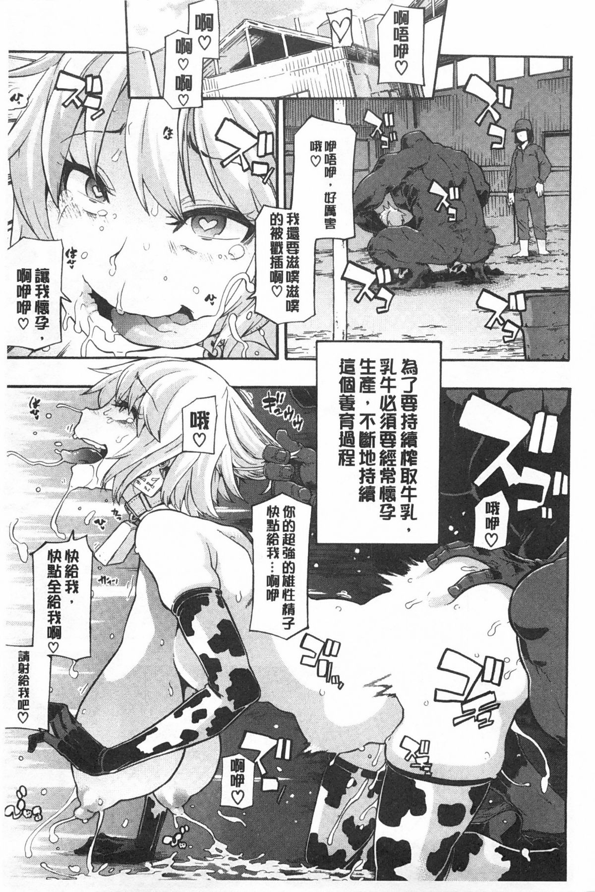 [新堂エル] 純愛イレギュラーズ [中国翻訳]