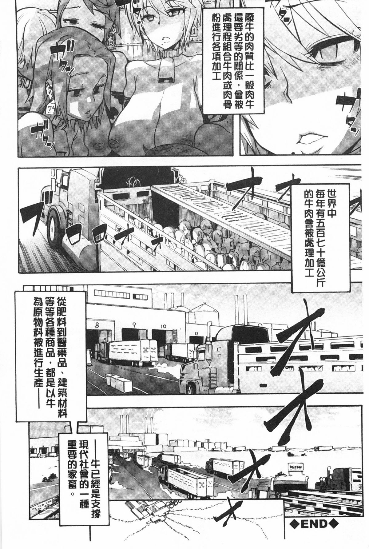 [新堂エル] 純愛イレギュラーズ [中国翻訳]