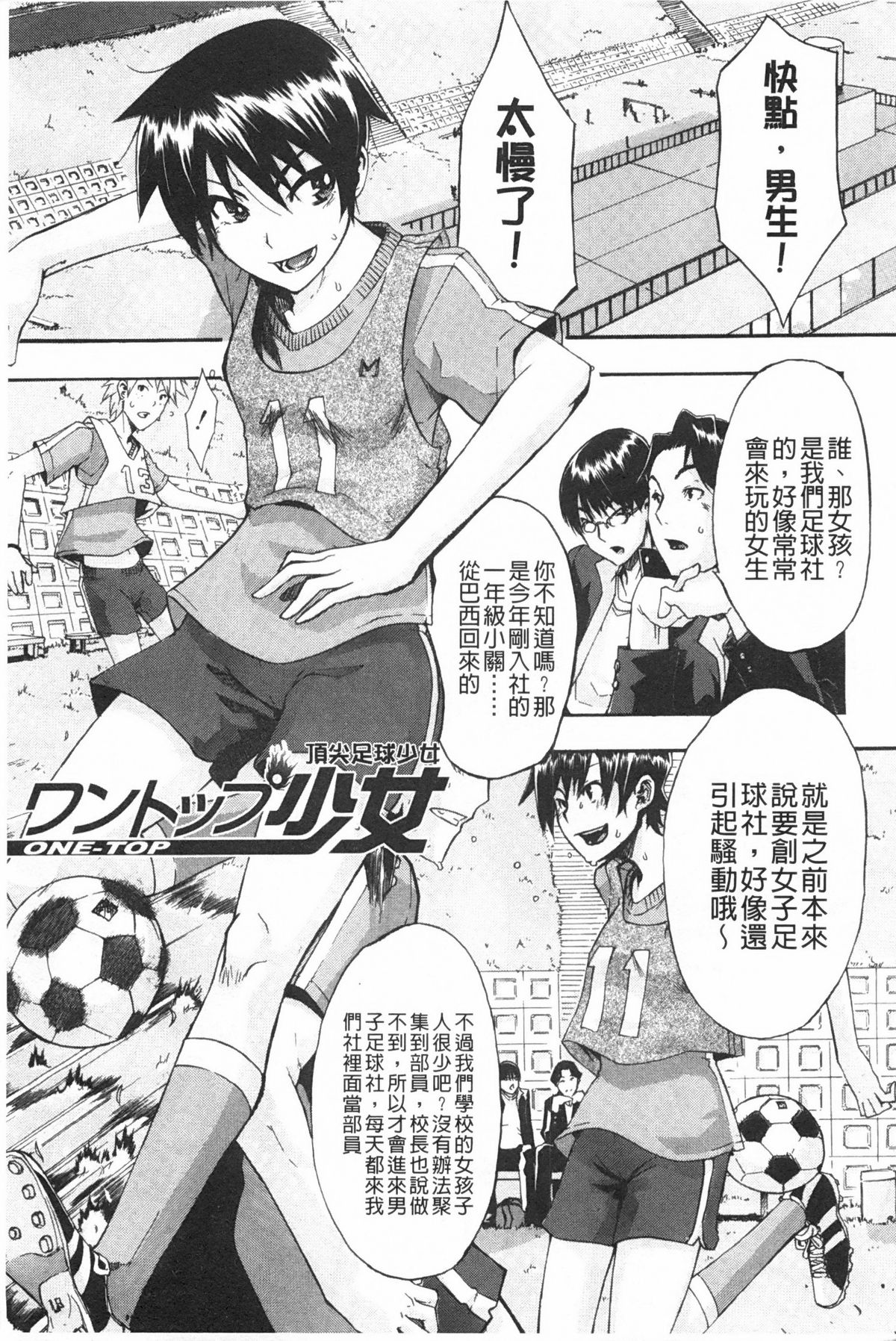[新堂エル] 純愛イレギュラーズ [中国翻訳]