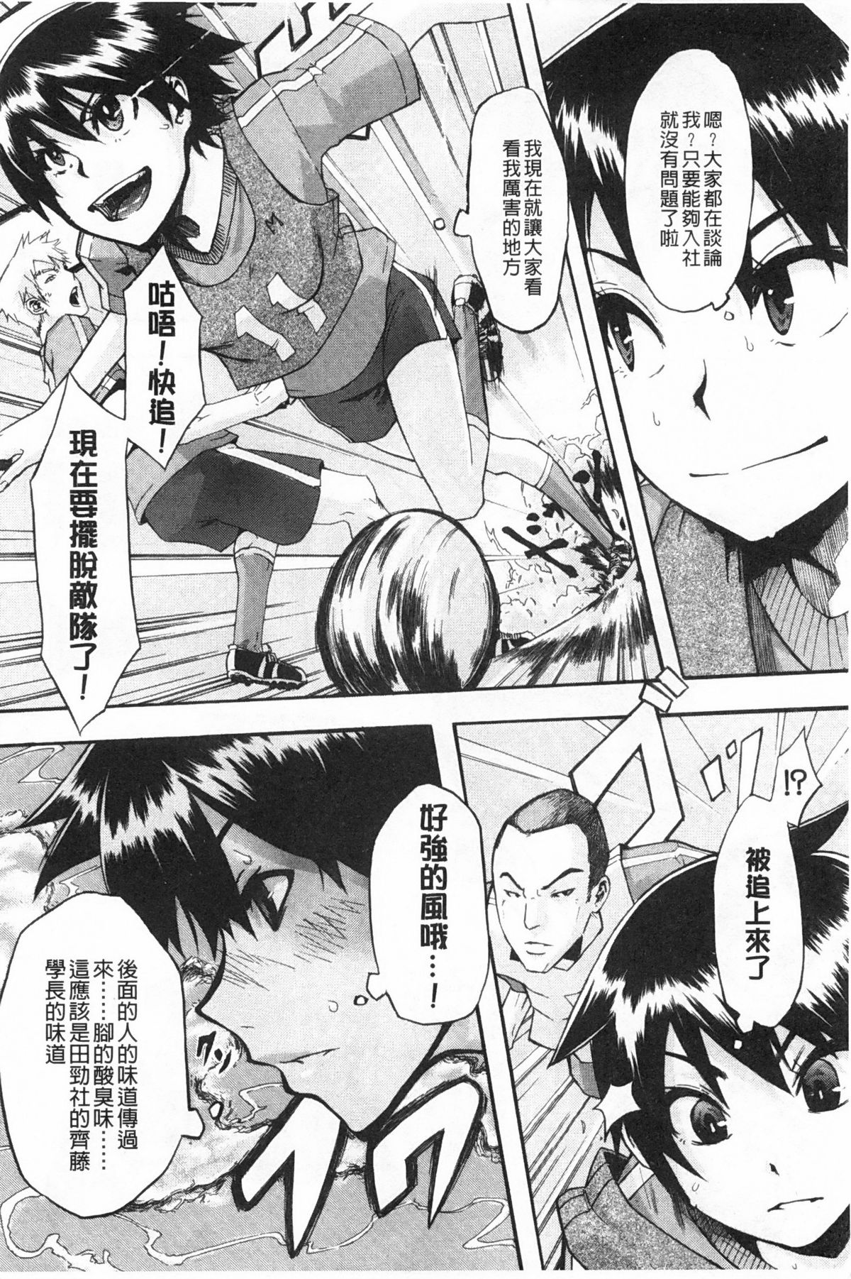 [新堂エル] 純愛イレギュラーズ [中国翻訳]