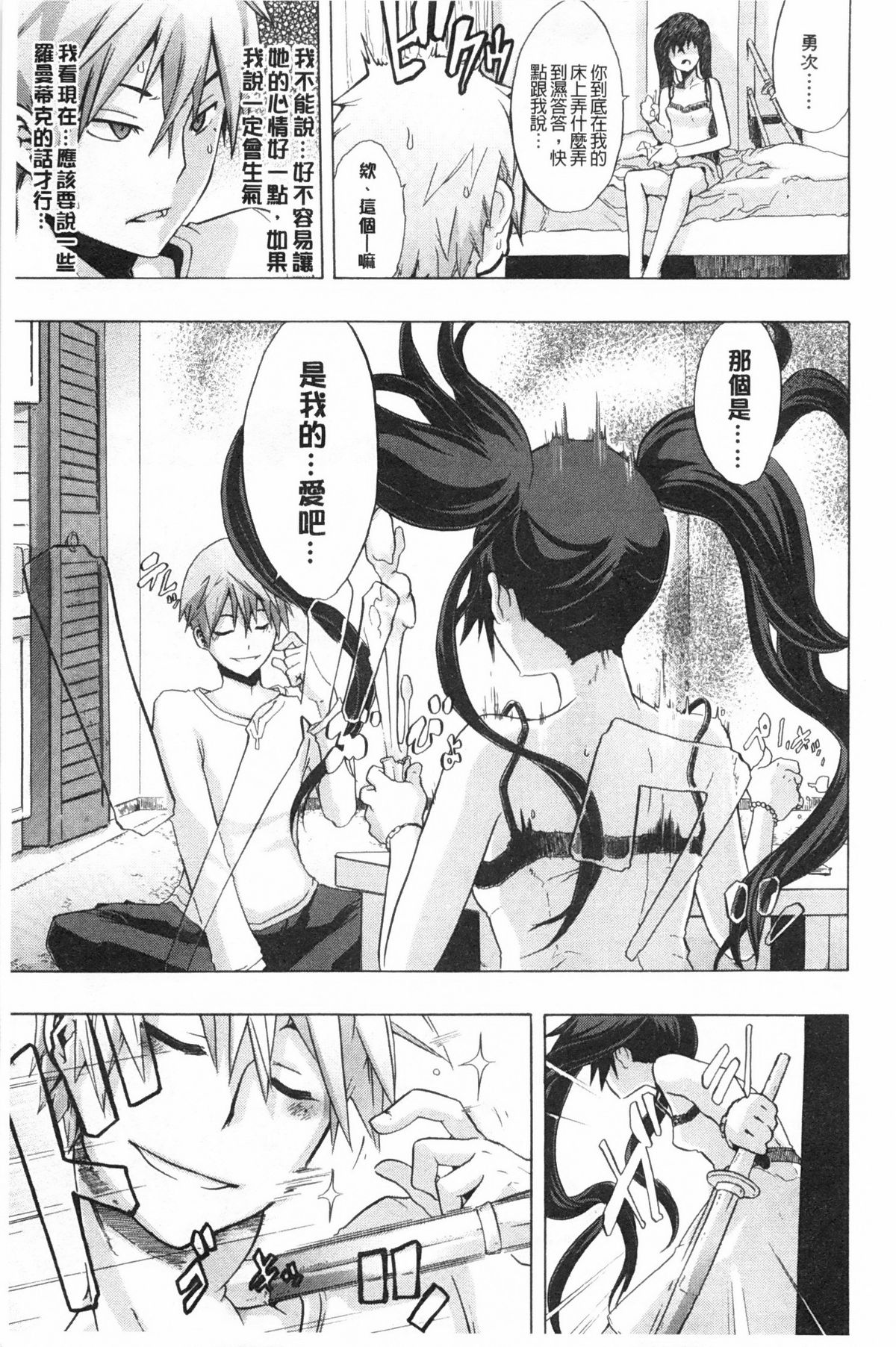 [新堂エル] 純愛イレギュラーズ [中国翻訳]