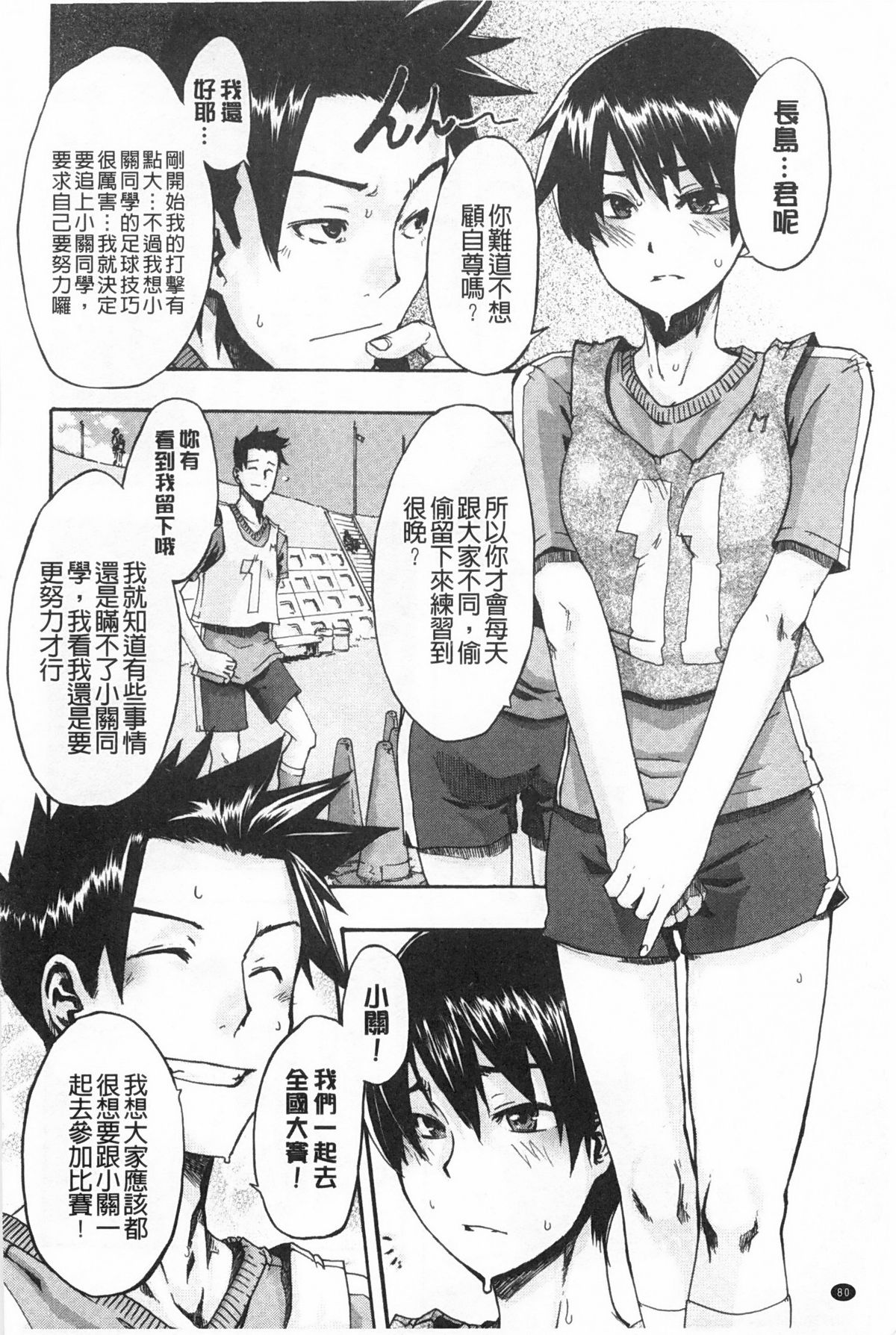 [新堂エル] 純愛イレギュラーズ [中国翻訳]