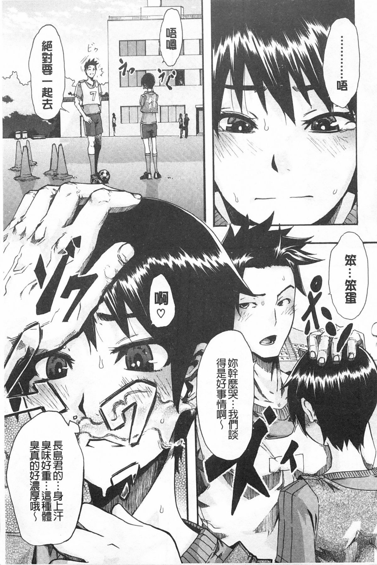 [新堂エル] 純愛イレギュラーズ [中国翻訳]