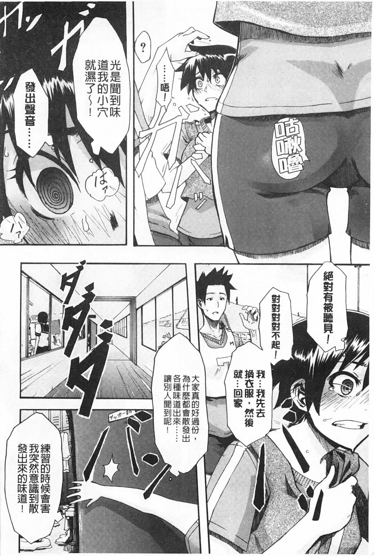 [新堂エル] 純愛イレギュラーズ [中国翻訳]
