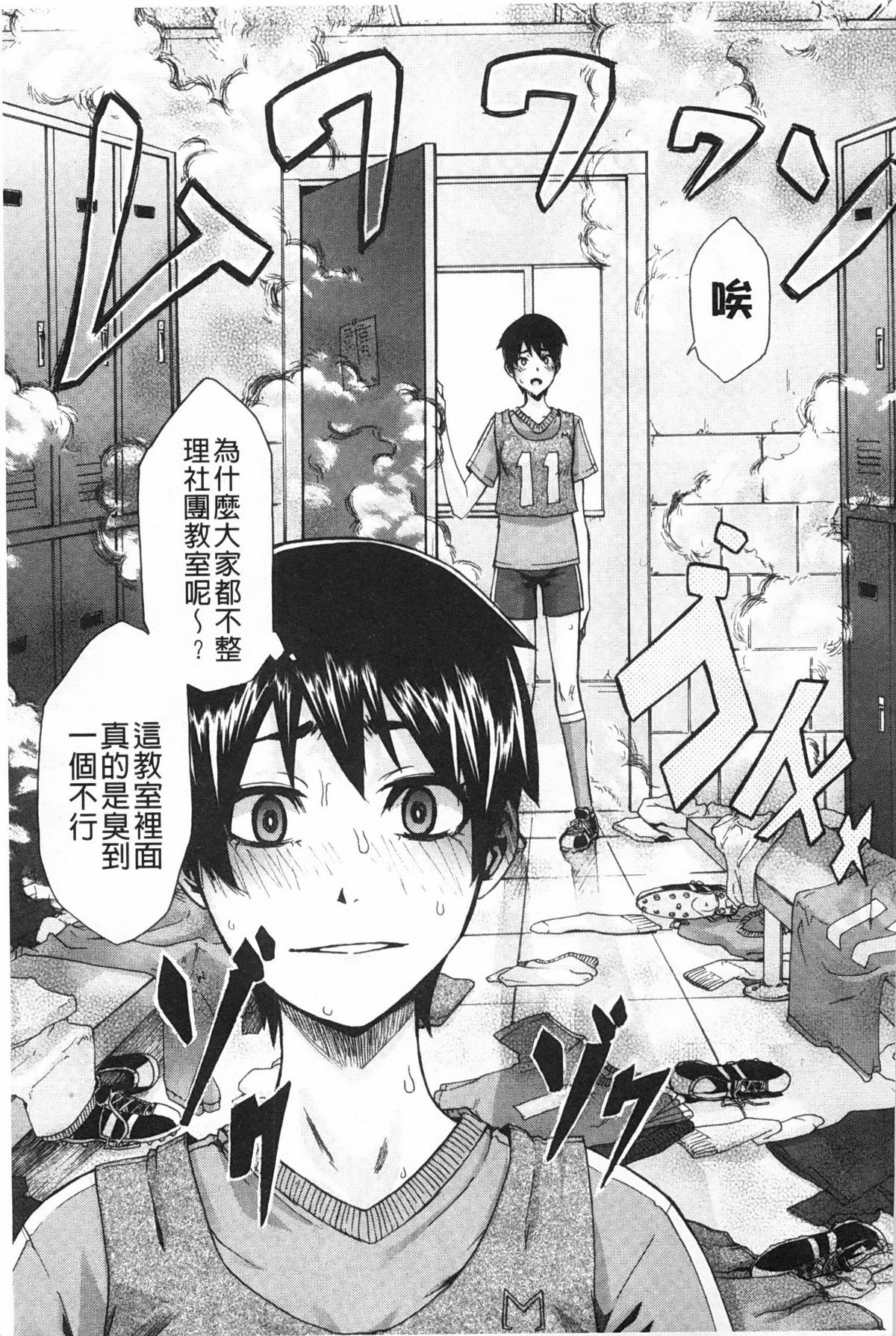 [新堂エル] 純愛イレギュラーズ [中国翻訳]