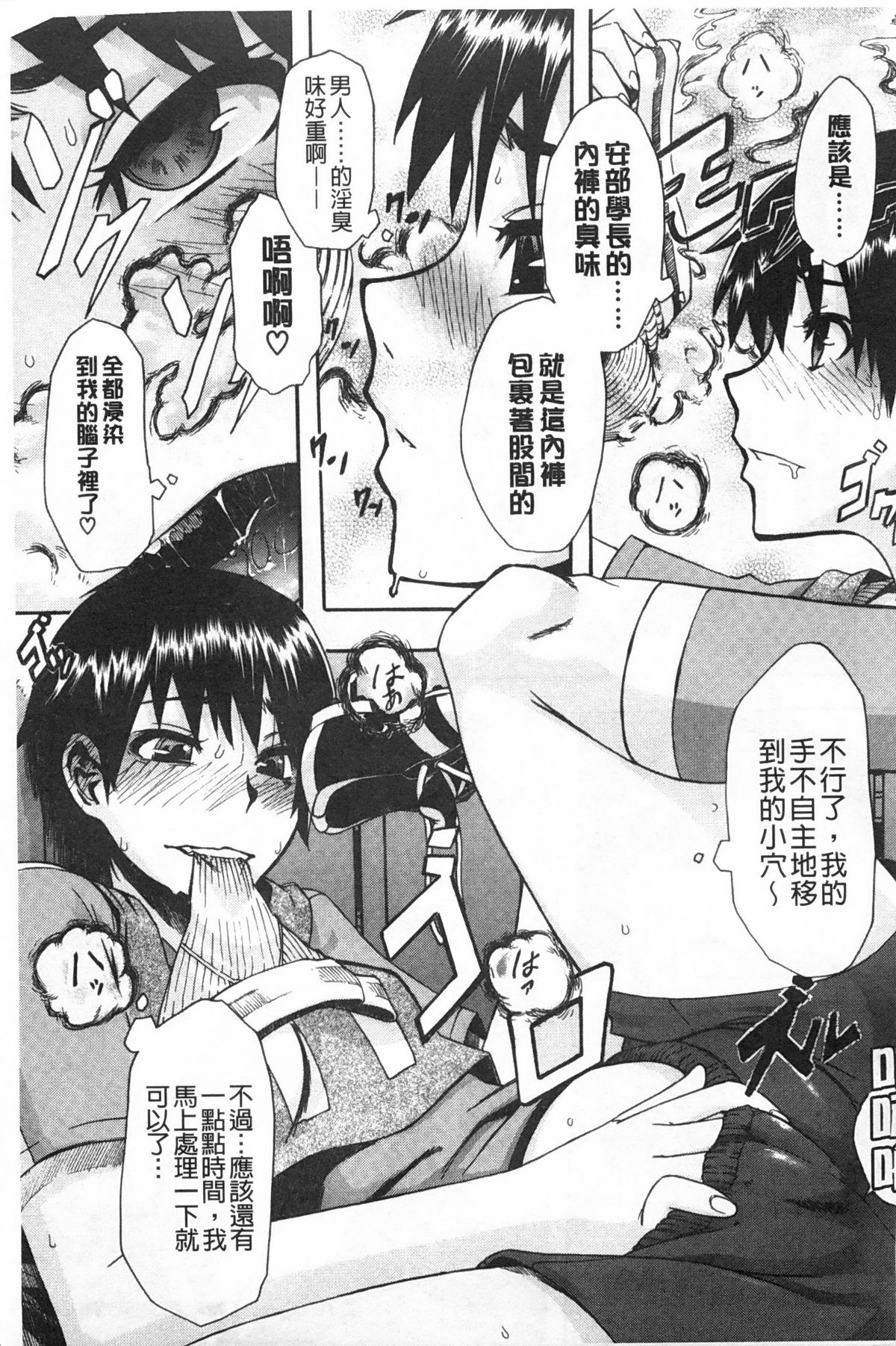[新堂エル] 純愛イレギュラーズ [中国翻訳]