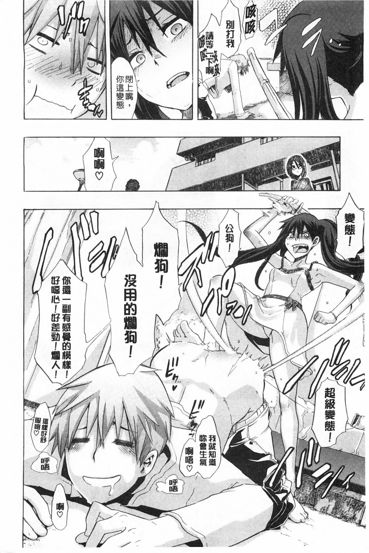 [新堂エル] 純愛イレギュラーズ [中国翻訳]