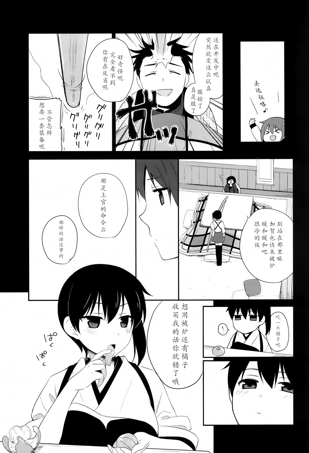 [ヒツジ一番搾り (日辻ハコ)] かがはいかが (艦隊これくしょん -艦これ-) [中国翻訳] [DL版]