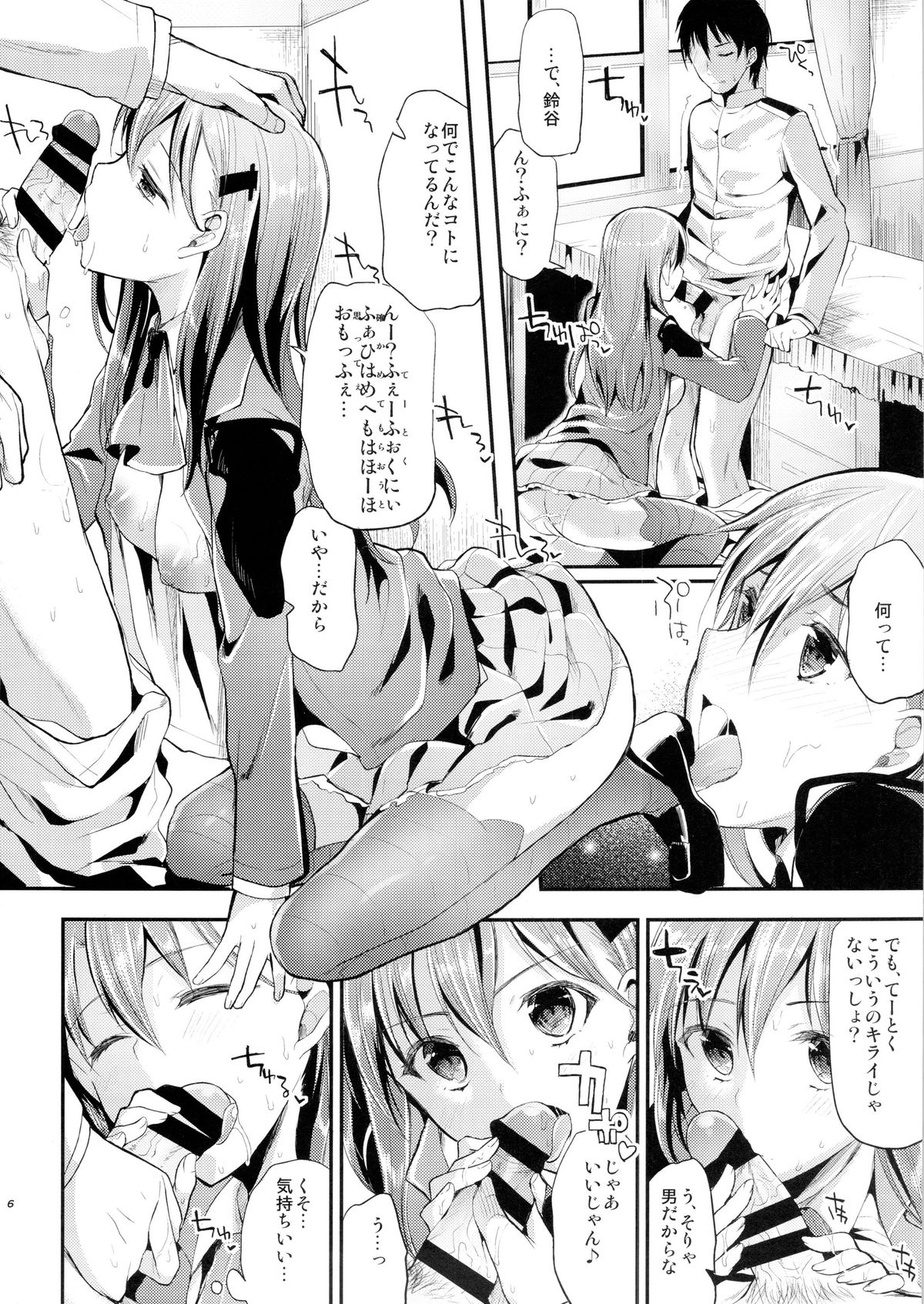 (COMIC1☆8) [かわいそうな子(いちの、ゆゆ)] ちーっす、てーとく！鈴谷と夜戦で …どうする？何する？ (艦隊これくしょん -艦これ-)