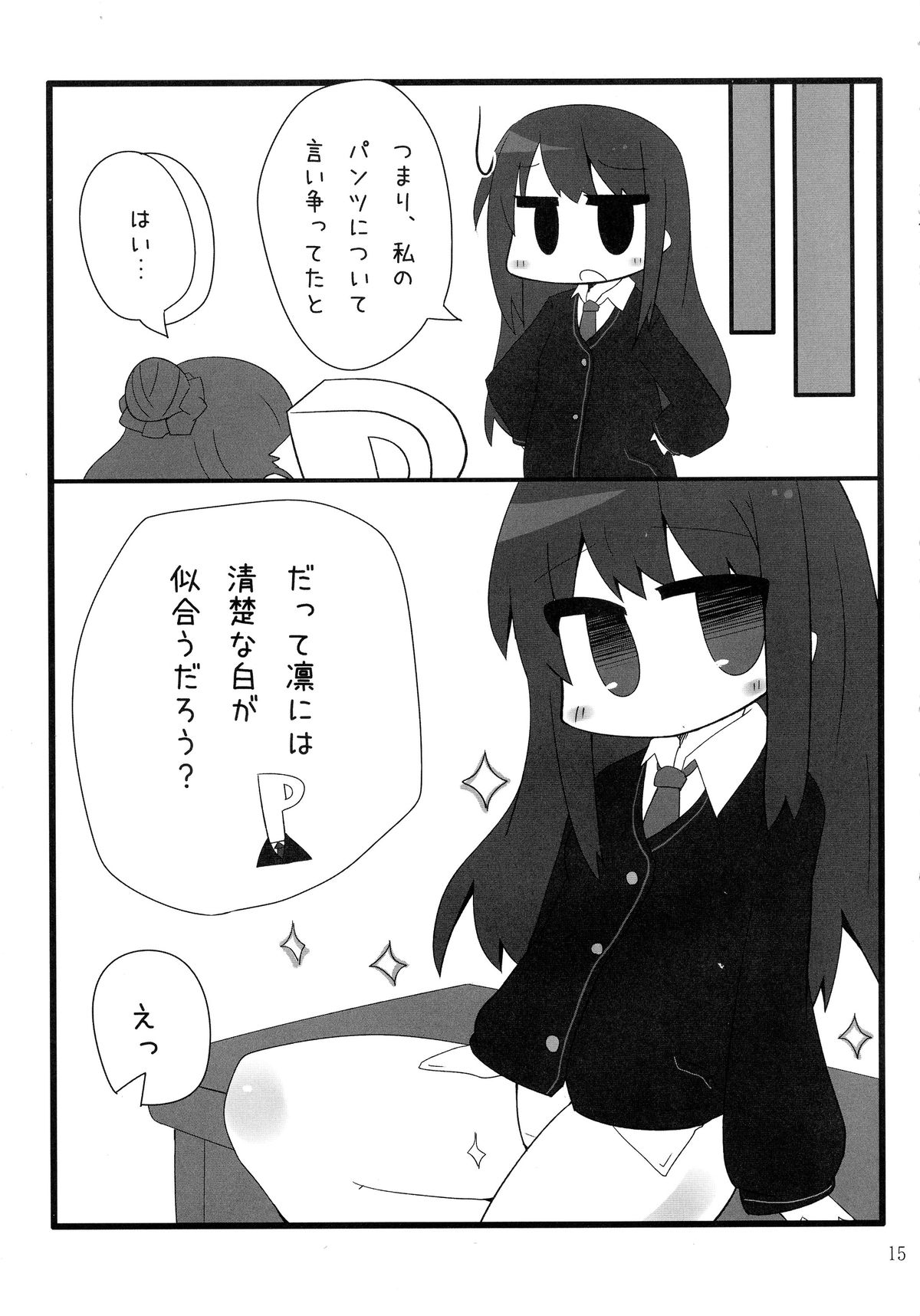 (C85) [けあるだ (会田孝信、Luu)] ふぅん。アンタが私のパパ? (アイドルマスター シンデレラガールズ)