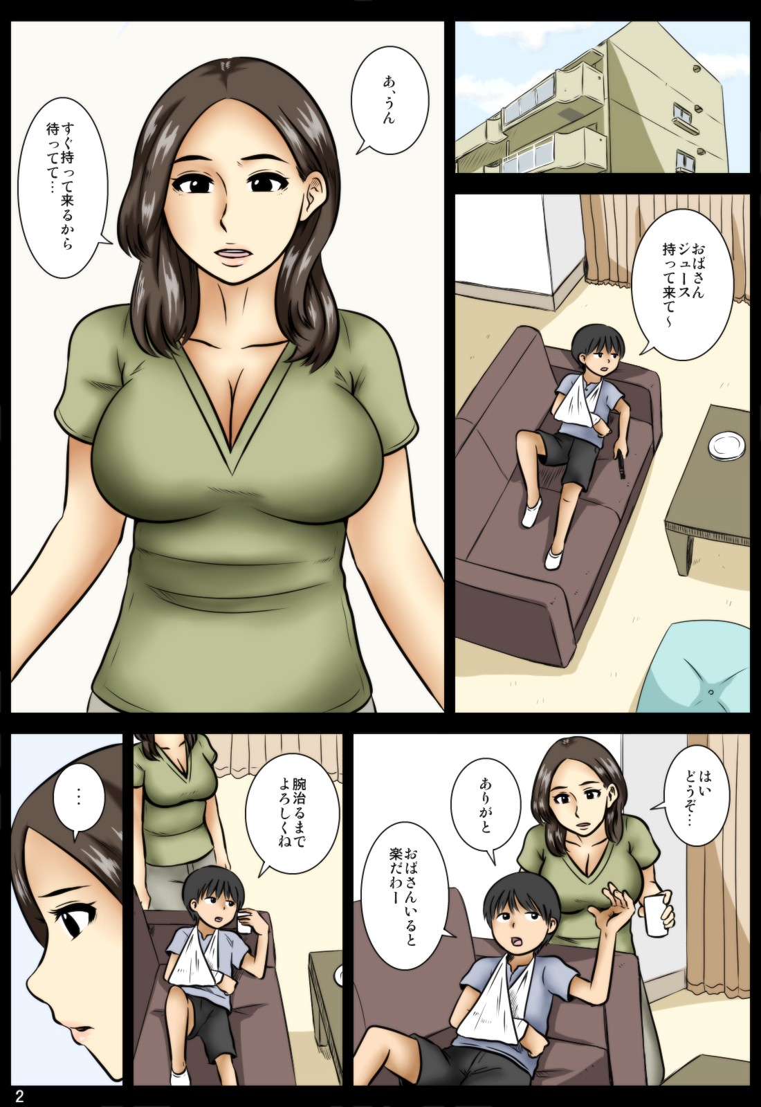 [みかん堂] 謝罪に [DL版]