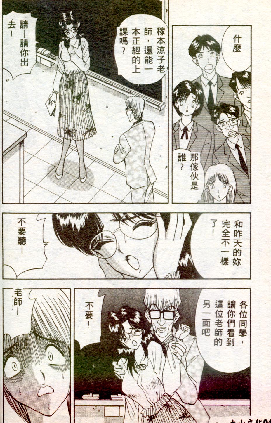 [AKIRA] 淫乱女教師 [中国翻訳]