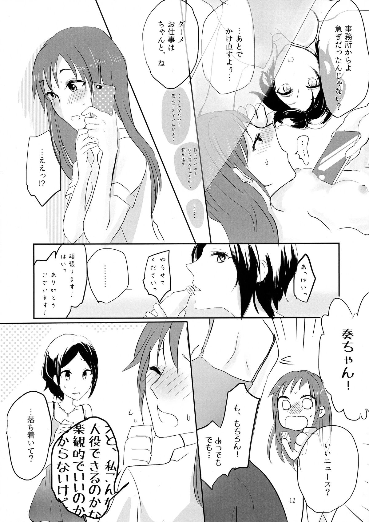 (C86) [百合畑牧場 (紺)] obsessed (アイドルマスター シンデレラガールズ)