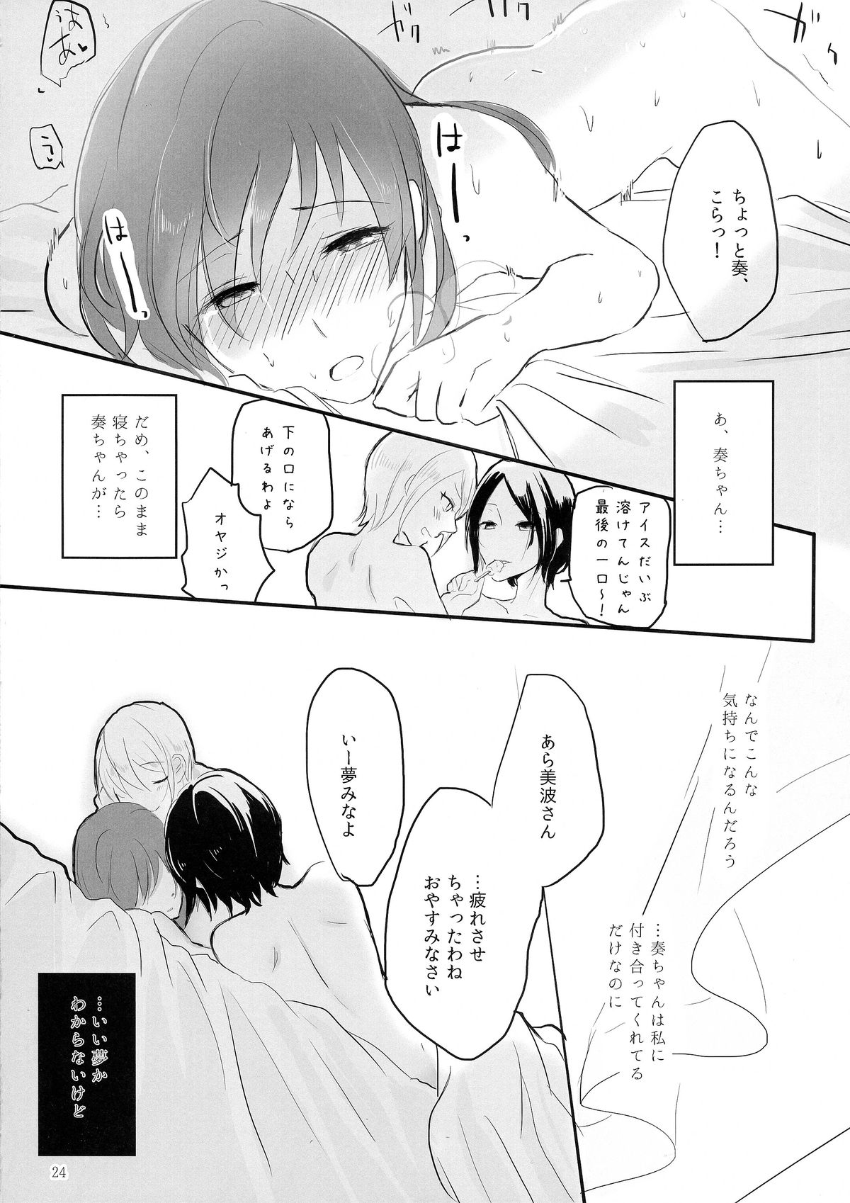 (C86) [百合畑牧場 (紺)] obsessed (アイドルマスター シンデレラガールズ)