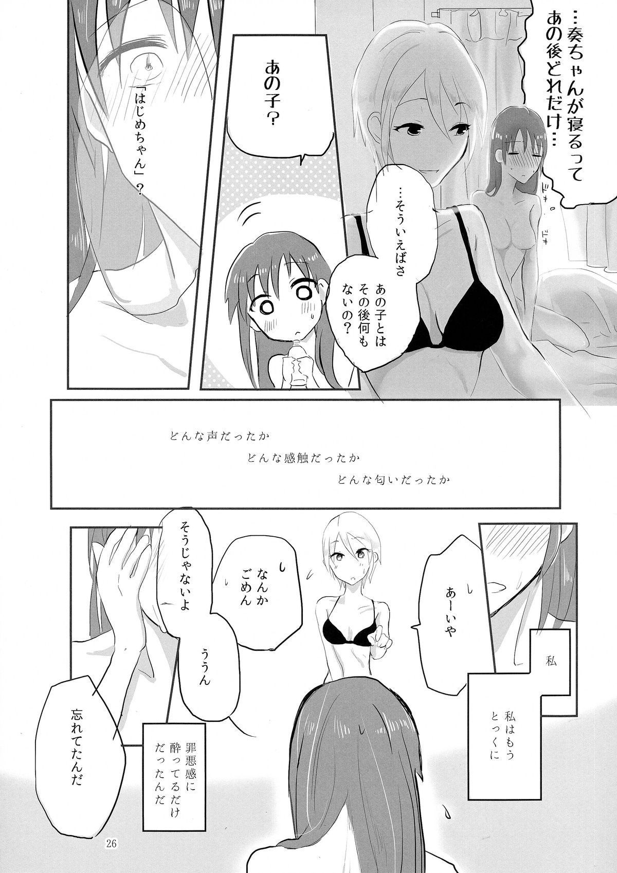 (C86) [百合畑牧場 (紺)] obsessed (アイドルマスター シンデレラガールズ)