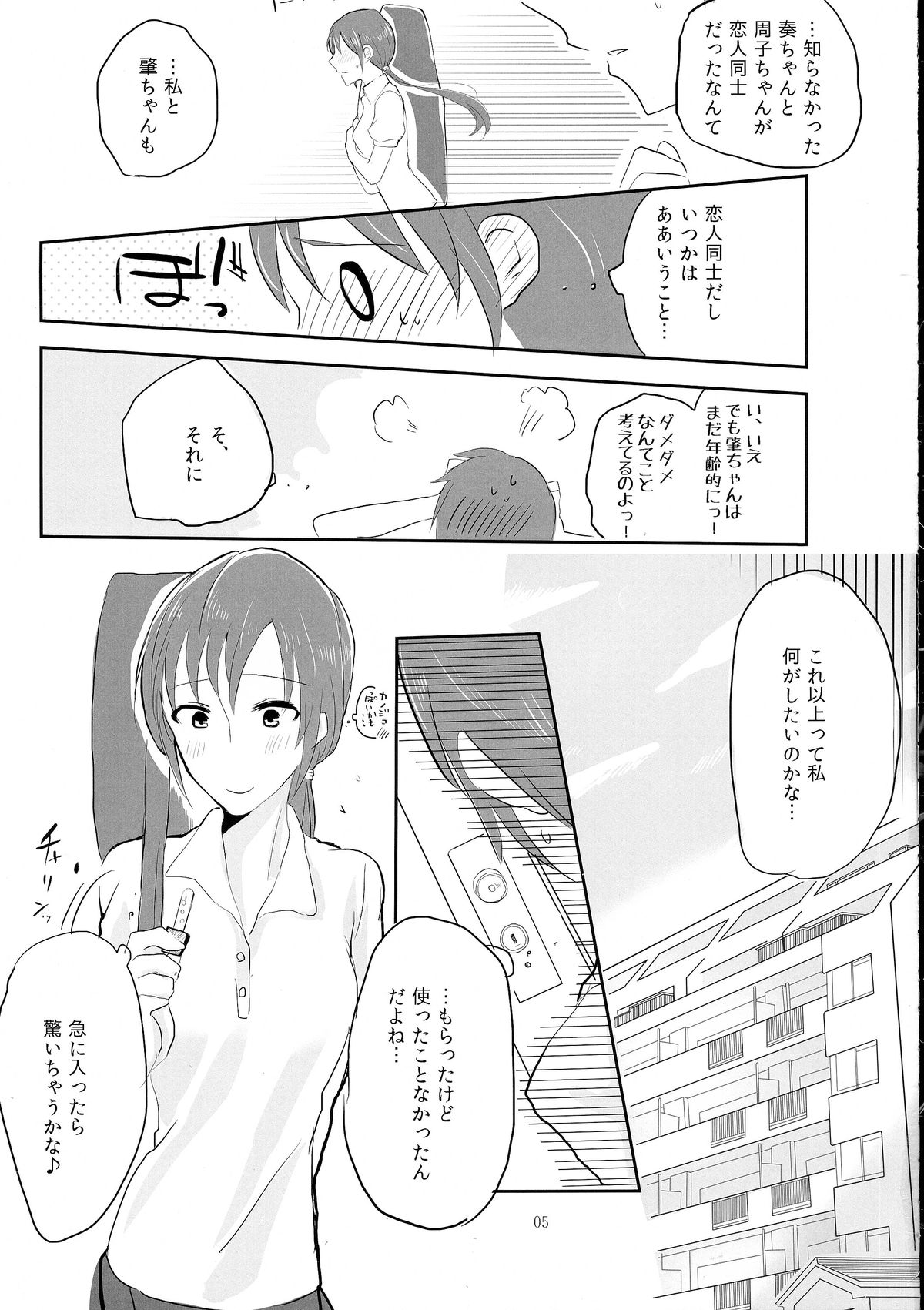 (C86) [百合畑牧場 (紺)] obsessed (アイドルマスター シンデレラガールズ)