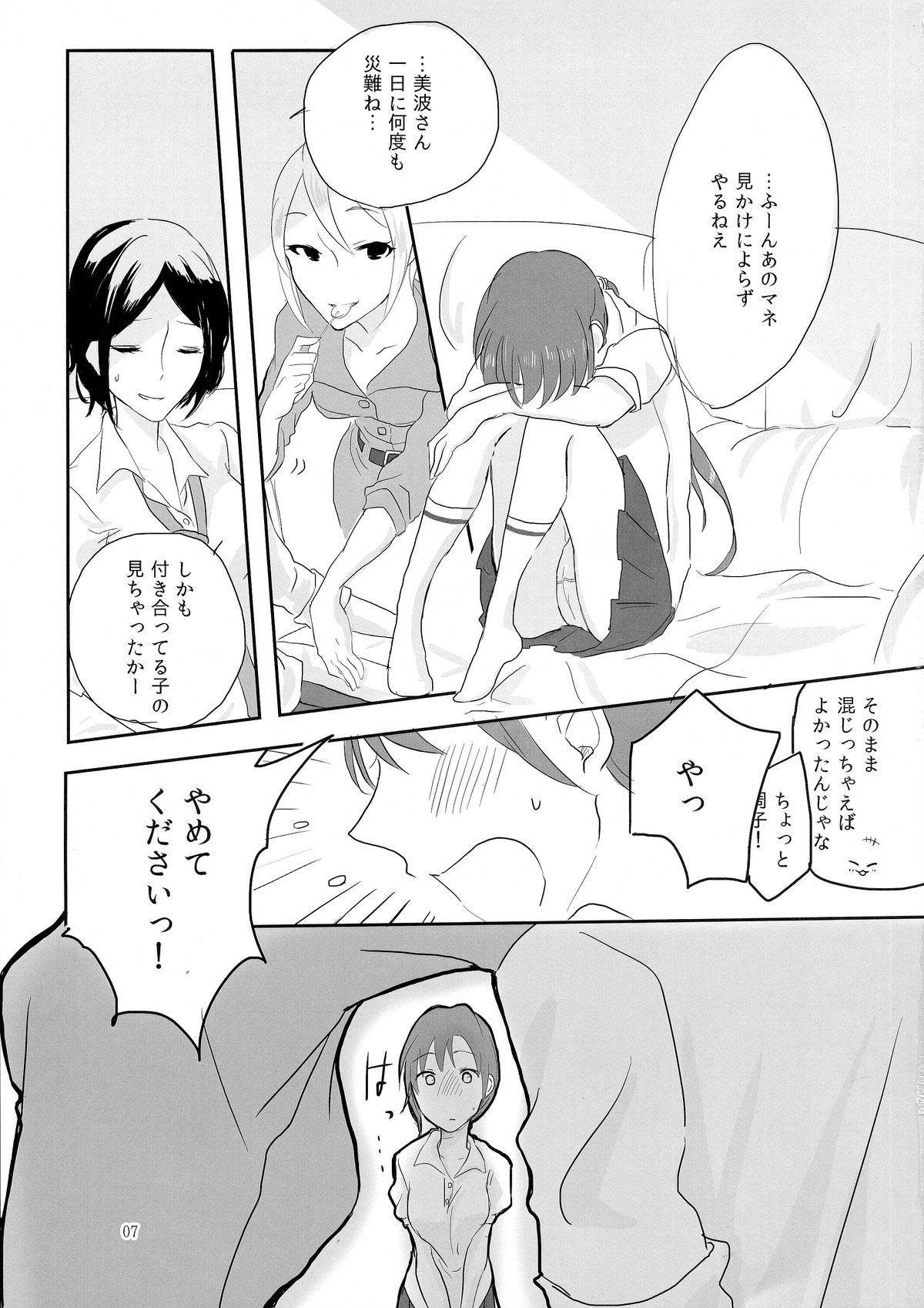 (C86) [百合畑牧場 (紺)] obsessed (アイドルマスター シンデレラガールズ)