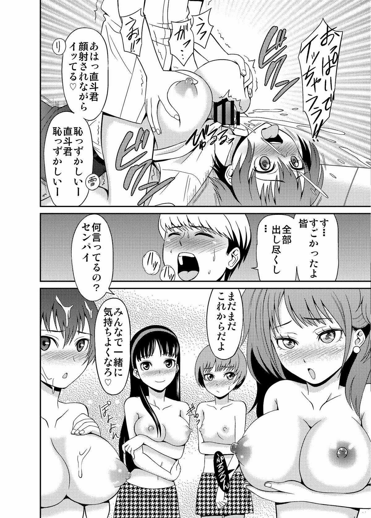 [シキオウジ] パイズリ4 (ペルソナ4) [DL版]