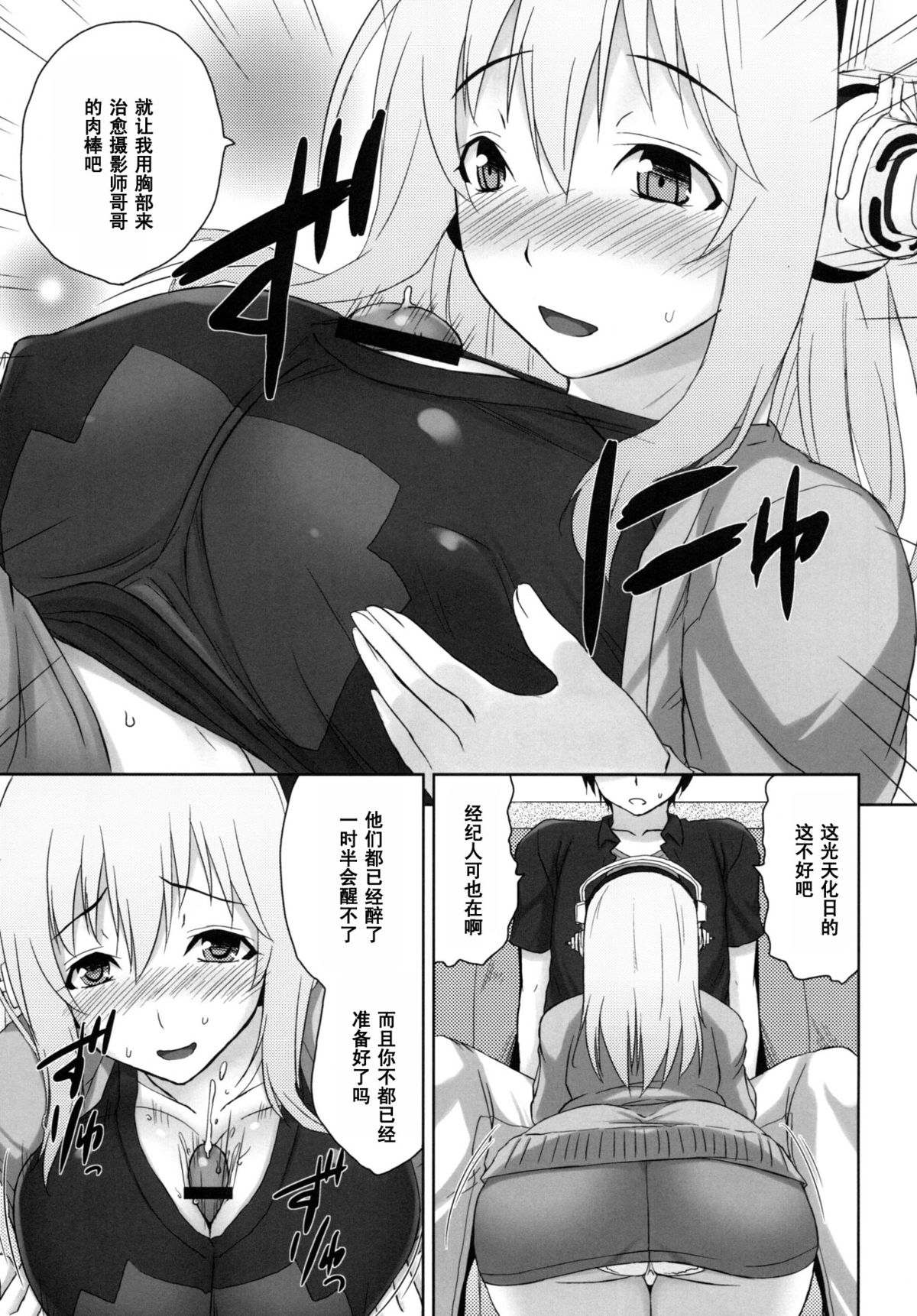 [Σ-Arts (神毛物由宇)] ドエスニコミ (すーぱーそに子) [中国翻訳] [DL版]