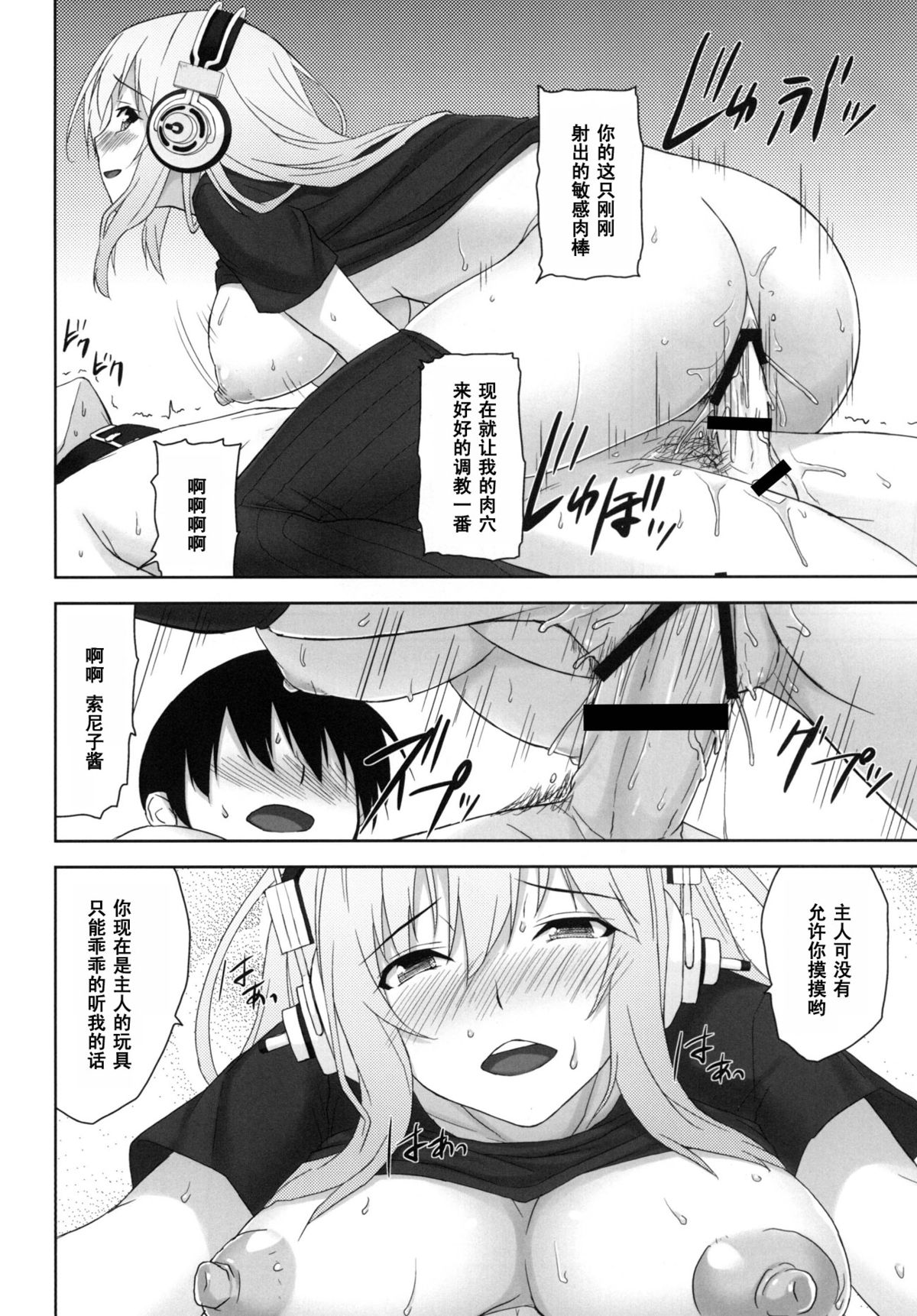 [Σ-Arts (神毛物由宇)] ドエスニコミ (すーぱーそに子) [中国翻訳] [DL版]