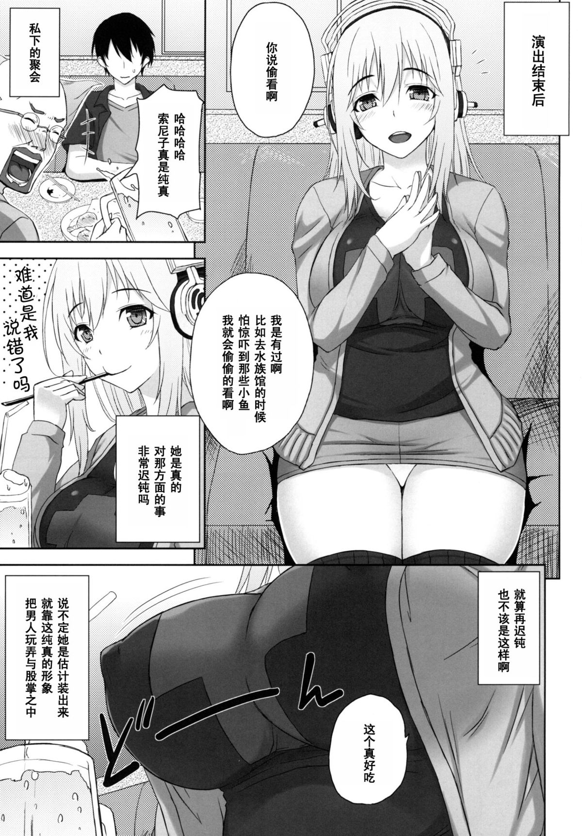 [Σ-Arts (神毛物由宇)] ドエスニコミ (すーぱーそに子) [中国翻訳] [DL版]