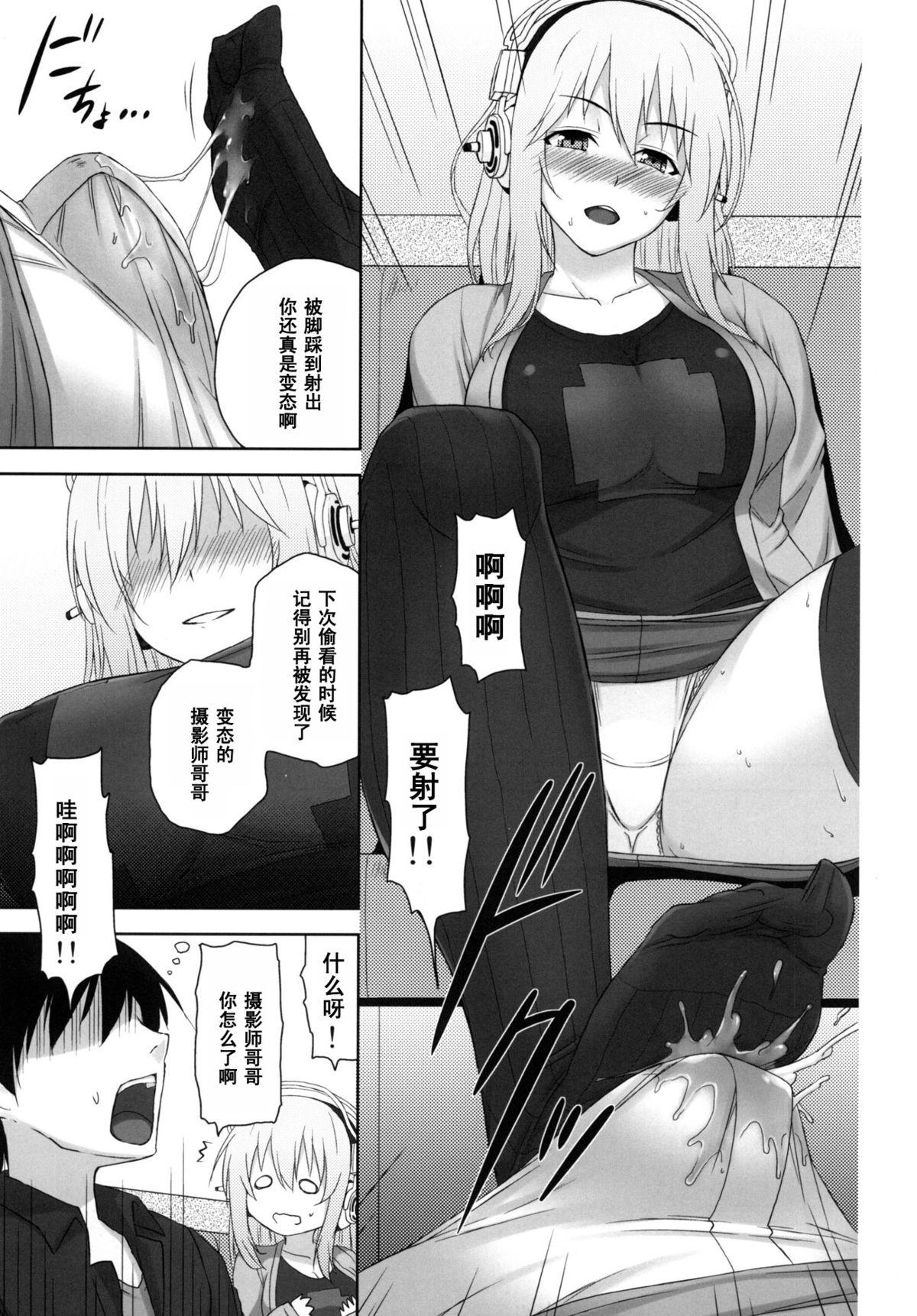 [Σ-Arts (神毛物由宇)] ドエスニコミ (すーぱーそに子) [中国翻訳] [DL版]