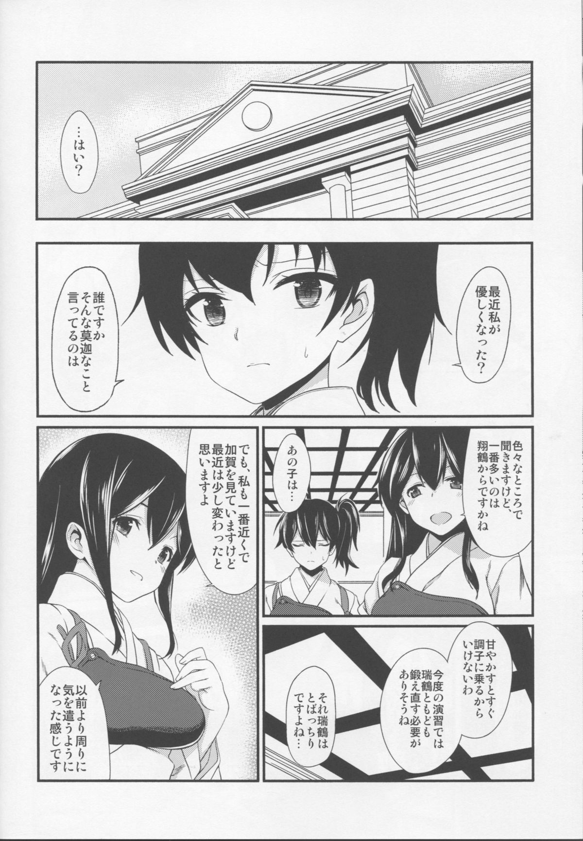 (C86) [夕凪荘 (かんな鉄木)] 青の艦 (艦隊これくしょん -艦これ-)