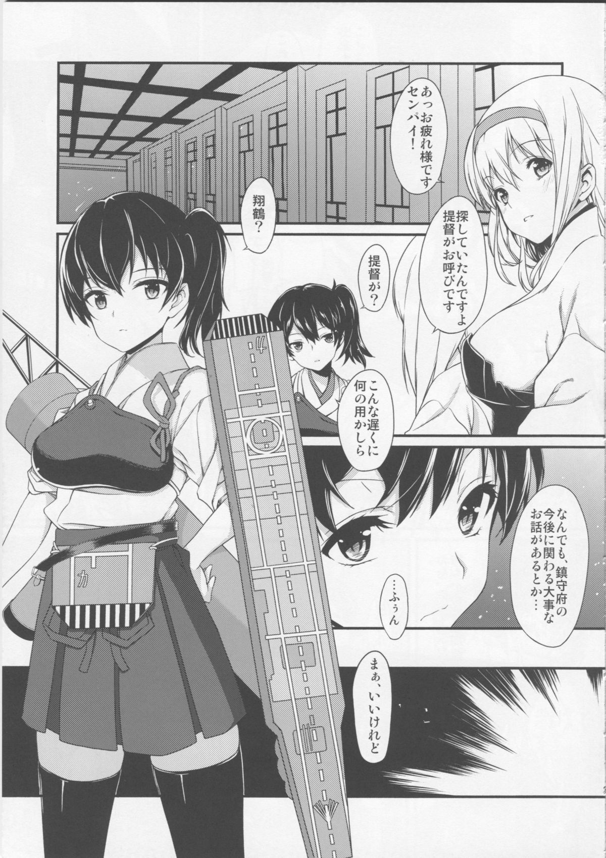 (C86) [夕凪荘 (かんな鉄木)] 青の艦 (艦隊これくしょん -艦これ-)