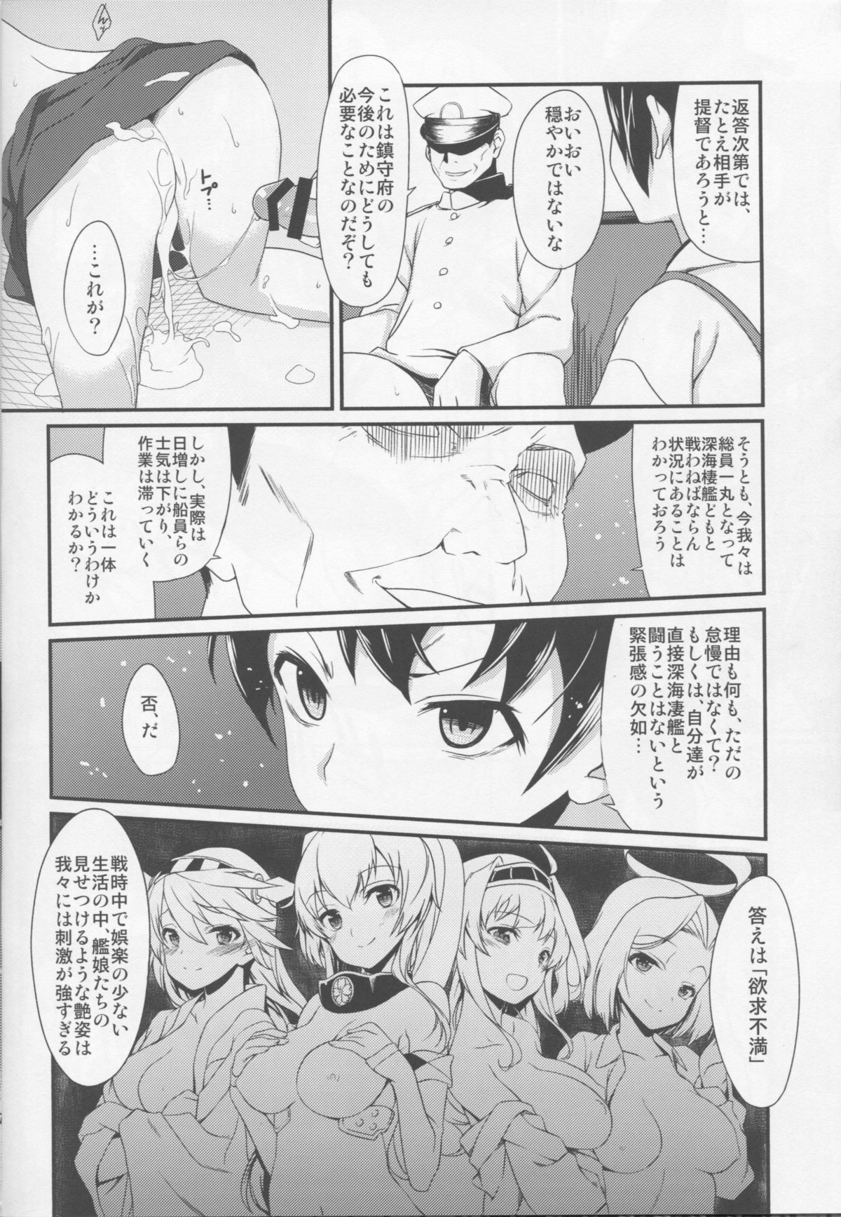 (C86) [夕凪荘 (かんな鉄木)] 青の艦 (艦隊これくしょん -艦これ-)