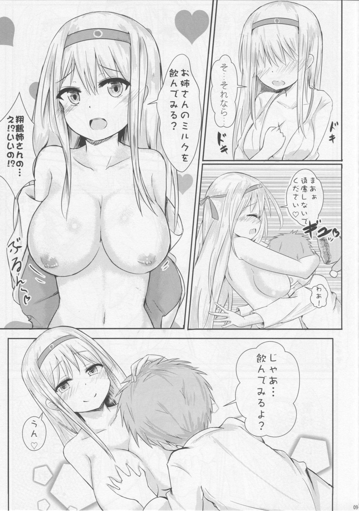 [ねるねる (ねねる)] 翔鶴姉さんのミルク主義 (艦隊これくしょん -艦これ-)