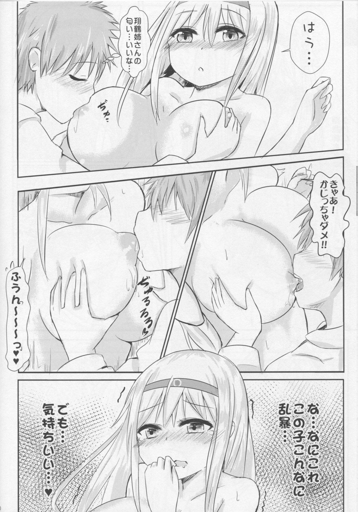 [ねるねる (ねねる)] 翔鶴姉さんのミルク主義 (艦隊これくしょん -艦これ-)