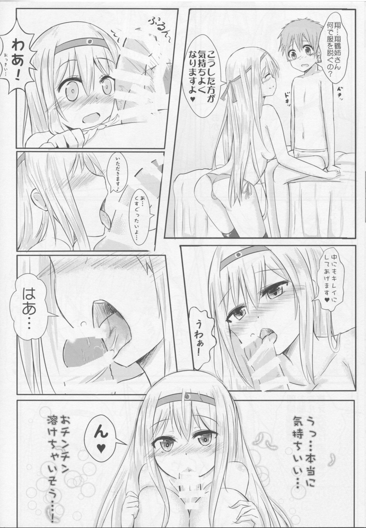 [ねるねる (ねねる)] 翔鶴姉さんのミルク主義 (艦隊これくしょん -艦これ-)