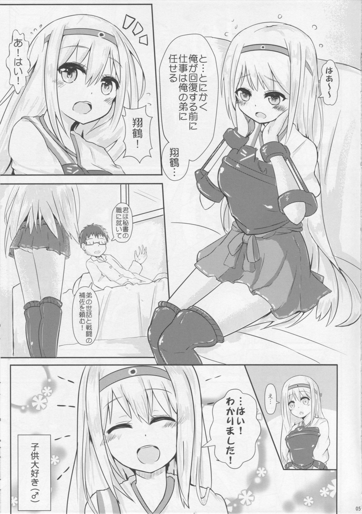 [ねるねる (ねねる)] 翔鶴姉さんのミルク主義 (艦隊これくしょん -艦これ-)