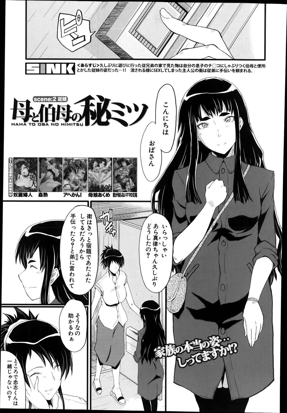 [SINK] 母と伯母の秘ミツ