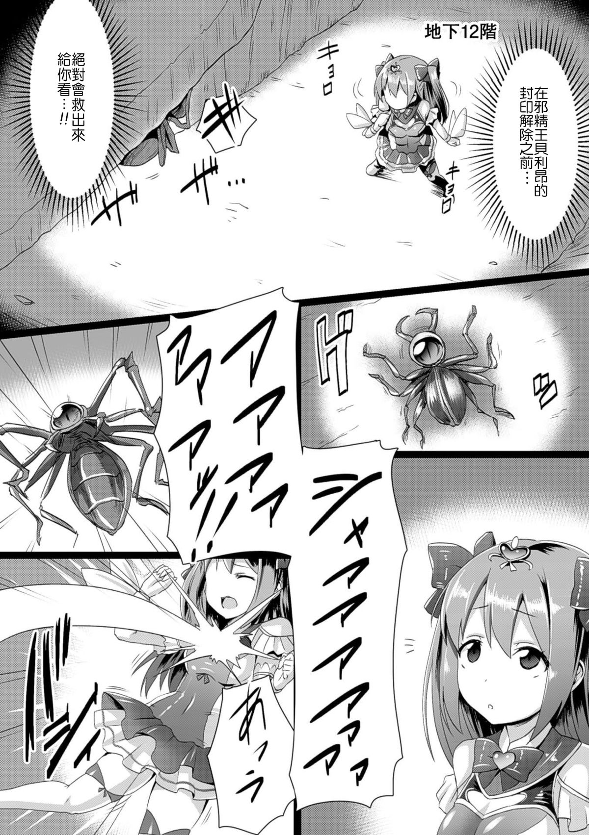 [左藤空気] 純白天精ピュアルニア~悅獄の妖精姬~ (二次元コミックマガジン エナジー吸収されて敗北してしまうヒロイン達 Vol.1) [中国翻訳] [DL版]