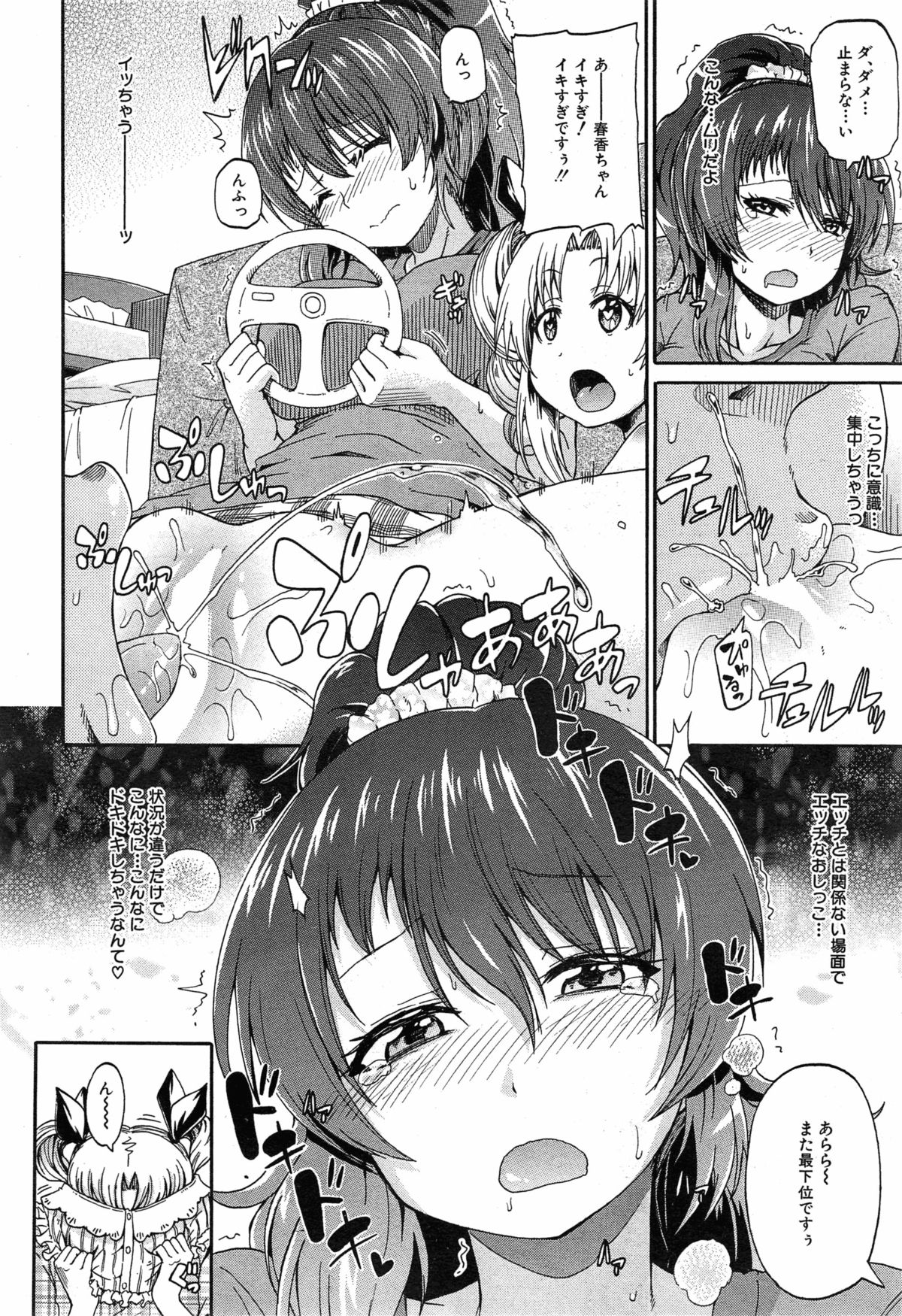 [高城ごーや] にょうカプ 第1-3章