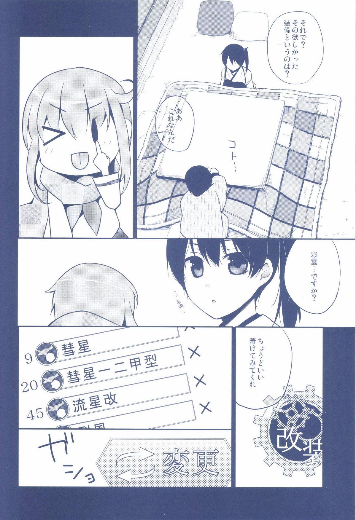 [ヒツジ一番搾り (日辻ハコ)] かがはいかが (艦隊これくしょん -艦これ-) [DL版]