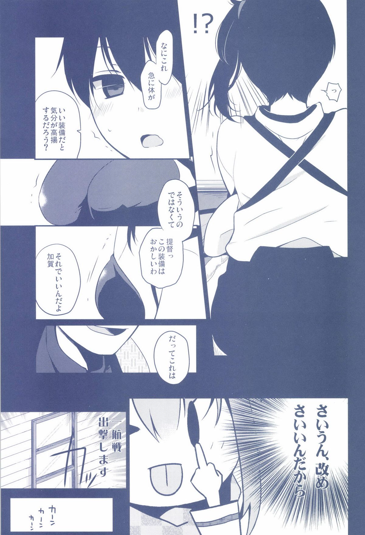 [ヒツジ一番搾り (日辻ハコ)] かがはいかが (艦隊これくしょん -艦これ-) [DL版]