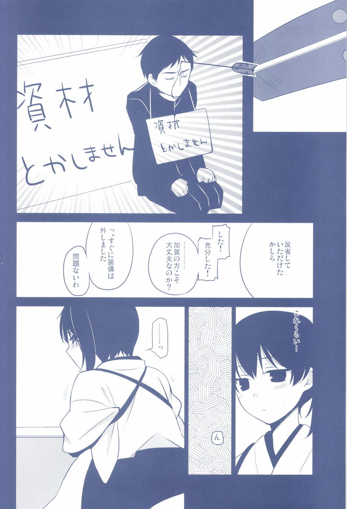 [ヒツジ一番搾り (日辻ハコ)] かがはいかが (艦隊これくしょん -艦これ-) [DL版]