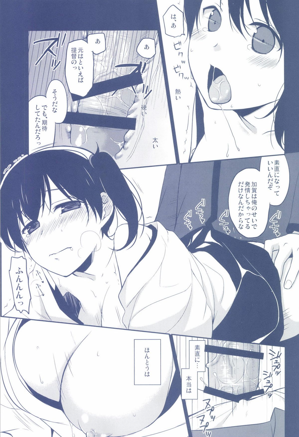 [ヒツジ一番搾り (日辻ハコ)] かがはいかが (艦隊これくしょん -艦これ-) [DL版]