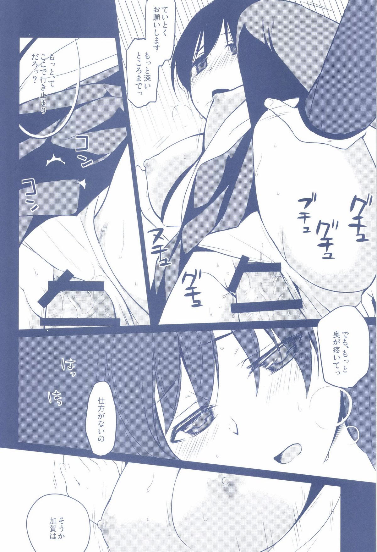[ヒツジ一番搾り (日辻ハコ)] かがはいかが (艦隊これくしょん -艦これ-) [DL版]