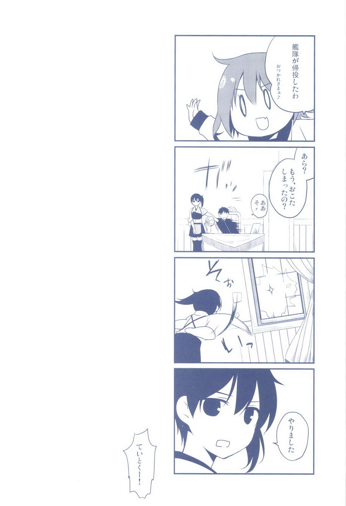 [ヒツジ一番搾り (日辻ハコ)] かがはいかが (艦隊これくしょん -艦これ-) [DL版]