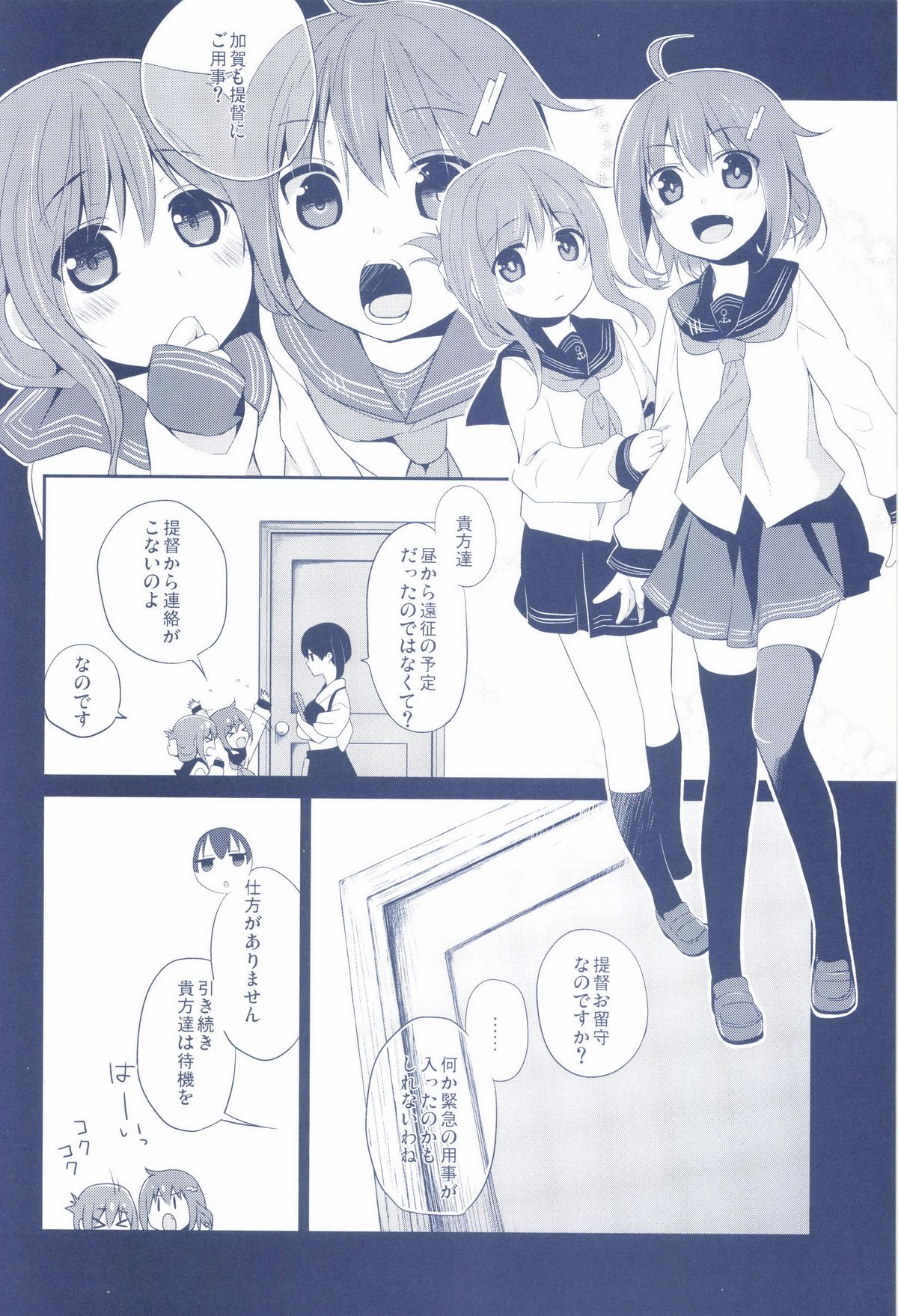 [ヒツジ一番搾り (日辻ハコ)] かがはいかが (艦隊これくしょん -艦これ-) [DL版]