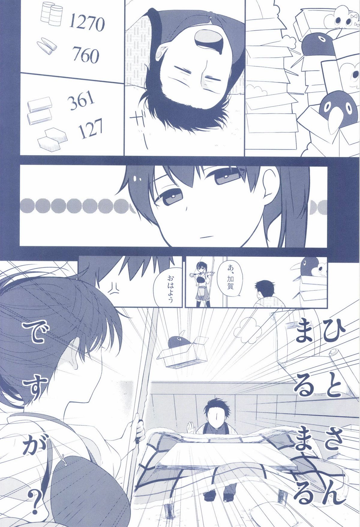 [ヒツジ一番搾り (日辻ハコ)] かがはいかが (艦隊これくしょん -艦これ-) [DL版]