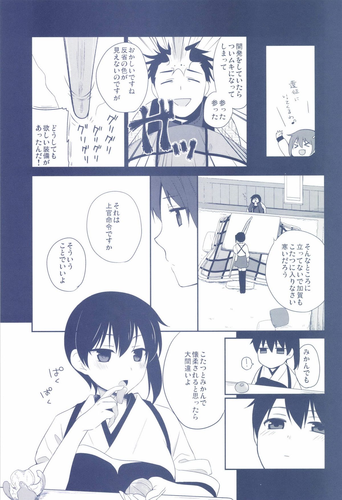 [ヒツジ一番搾り (日辻ハコ)] かがはいかが (艦隊これくしょん -艦これ-) [DL版]