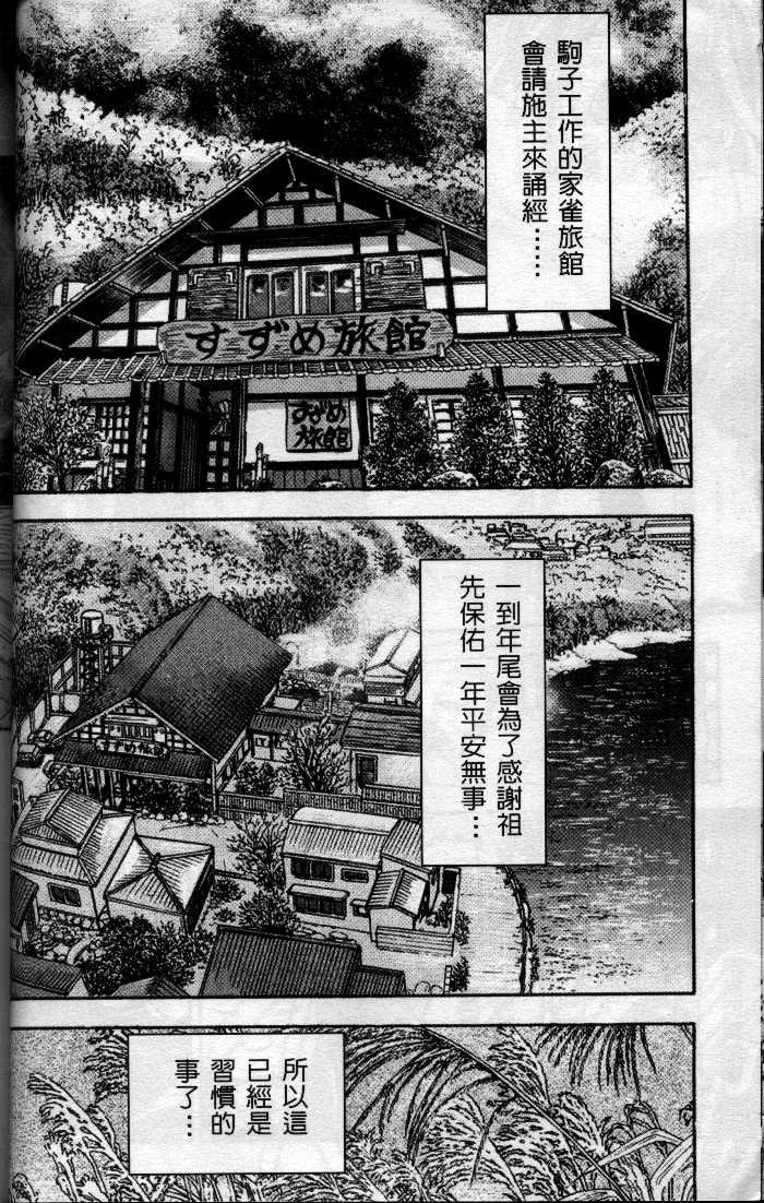 [チェリー・モンキー] いい湯だな [中国翻訳]
