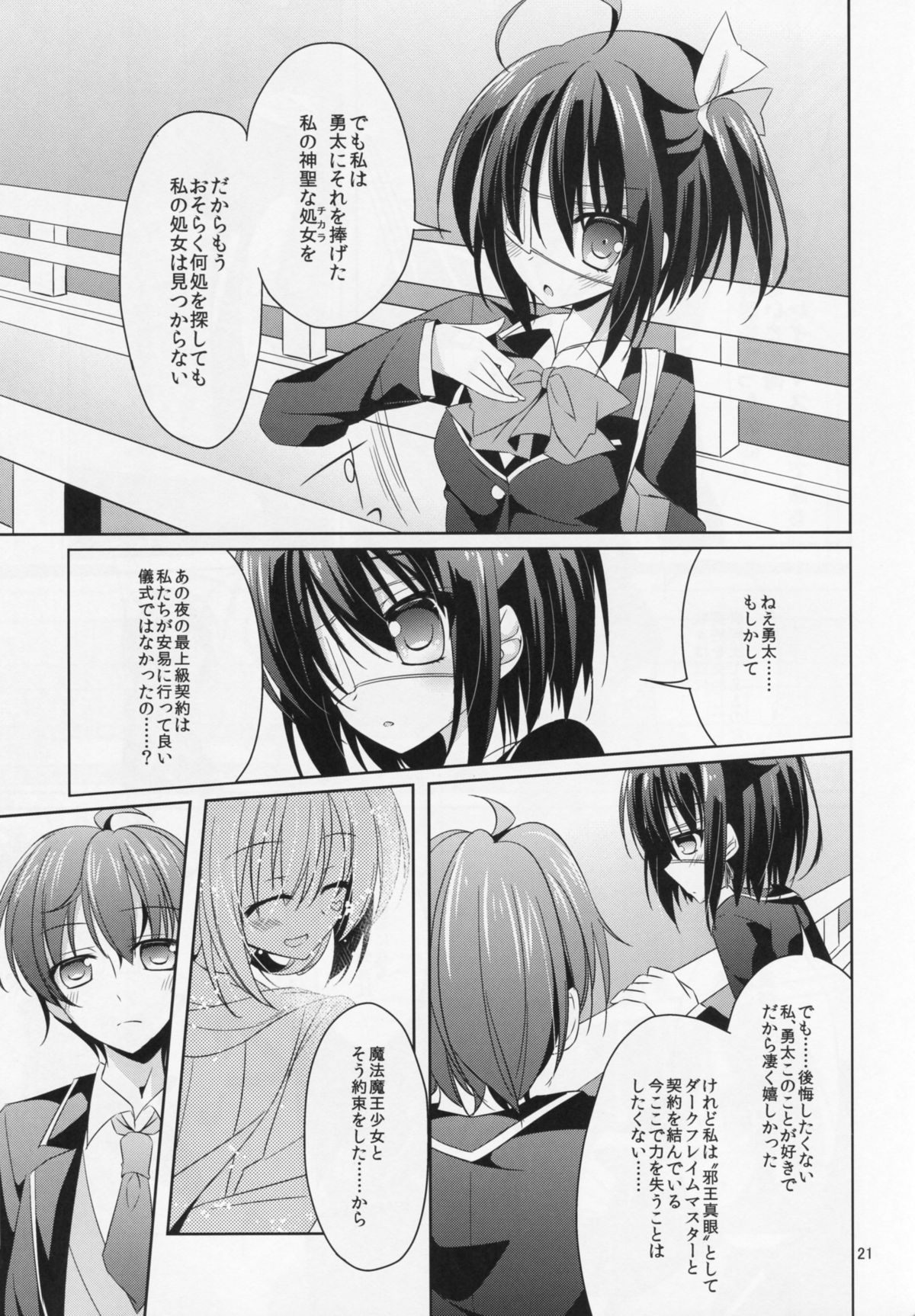 (サンクリ64) [眼帯少女中毒 (中田瑠美)] 恋の最上級契約 (中二病でも恋がしたい!)