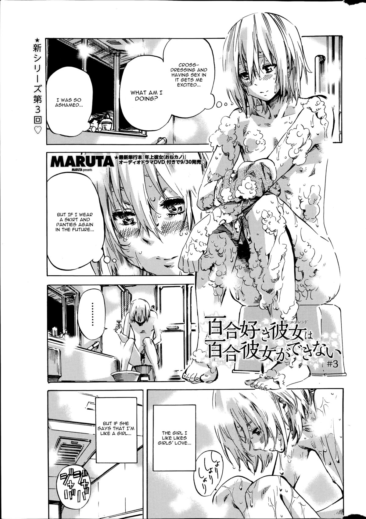 [MARUTA] 百合好き彼女は百合彼女ができない [英訳]