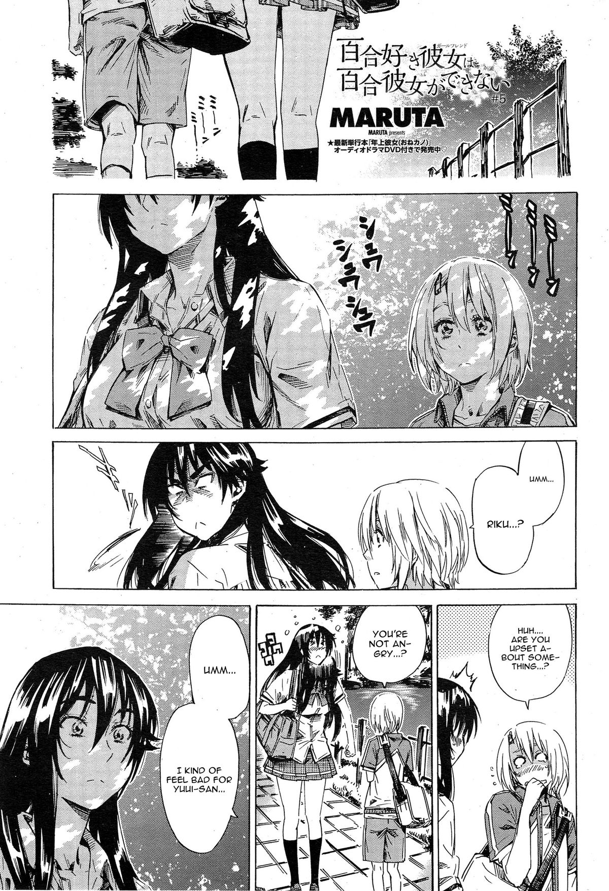 [MARUTA] 百合好き彼女は百合彼女ができない [英訳]